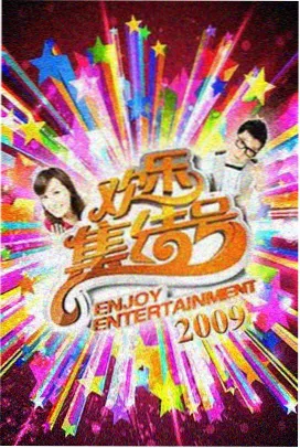 奔跑吧·生态篇